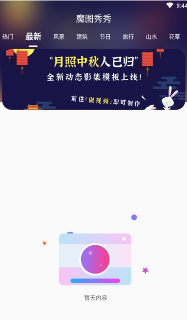 魔图秀秀app