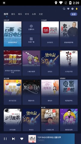 云听车机版软件