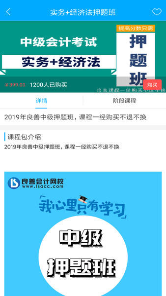 良善会计客户端下载
