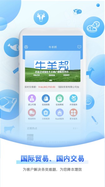牛羊邦产业服务平台 牛羊邦app
