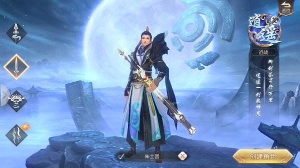 逍遥游之长歌行官方版