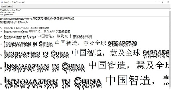 18款冰雪火形字体合集 18款冰雪火形字体打包下载
