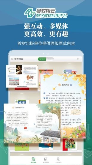 粤教翔云3.0教师端app