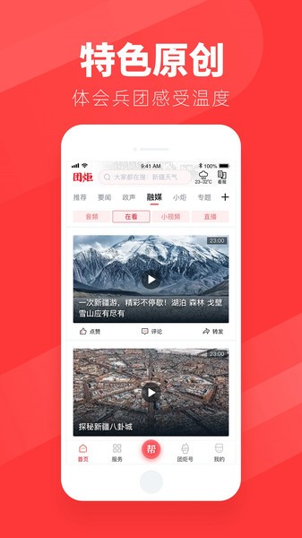 团炬app
