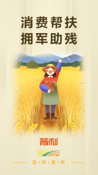 惠民普惠app