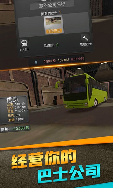 欧洲客车模拟器手机版