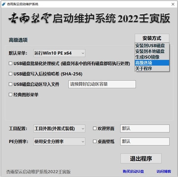 杏雨梨云PE杏雨梨云启动维护系统2022壬寅版