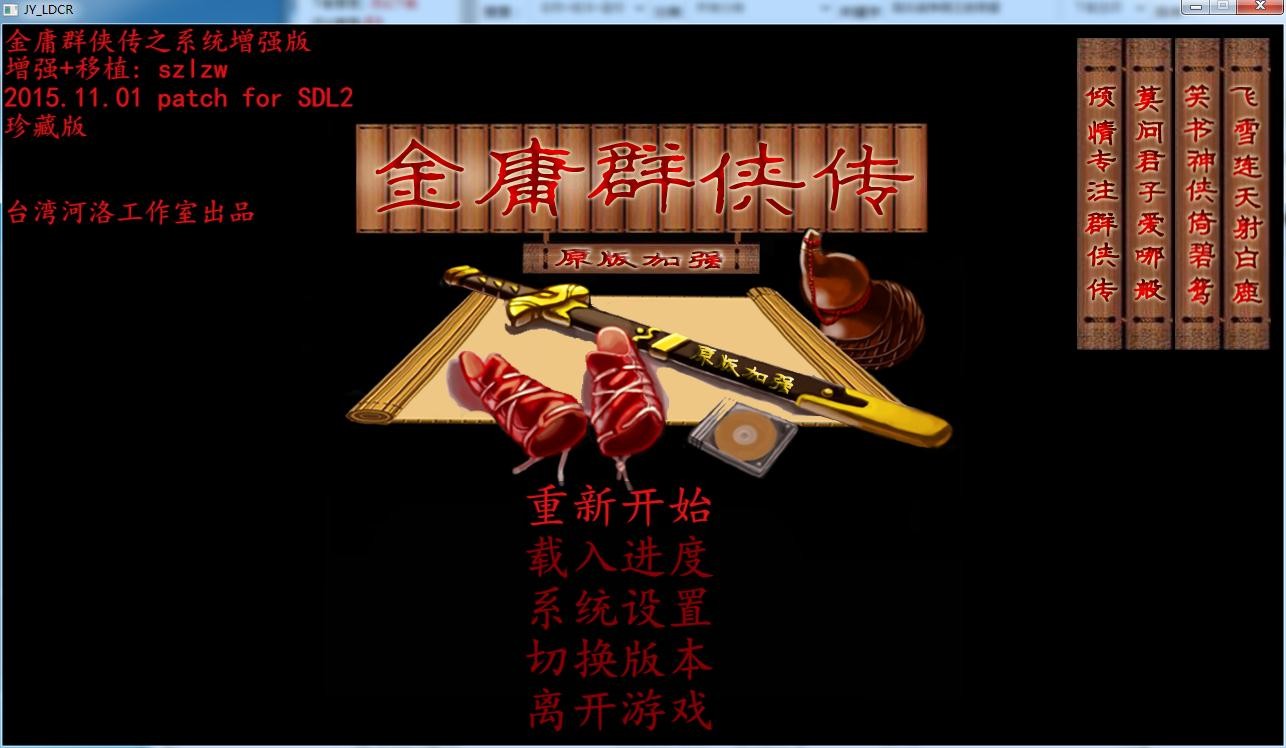 金庸群侠传6合1免费版下载