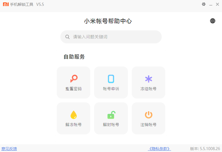 小米手机解锁工具最新版下载