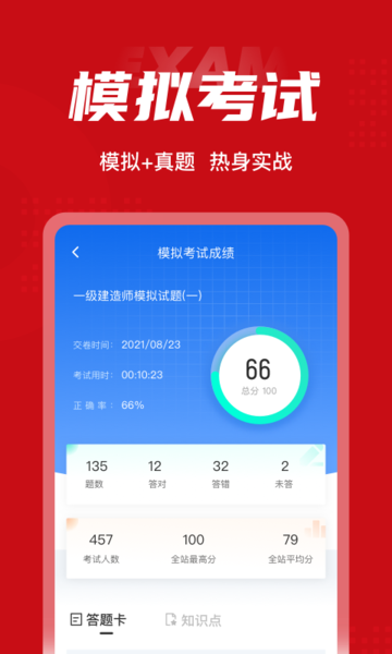 一级建造师考试聚题库app