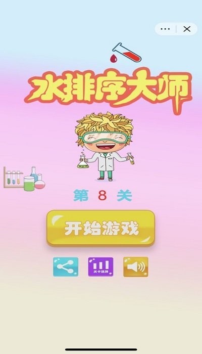 彩色水排序大师water 彩色水排序大师游戏下载
