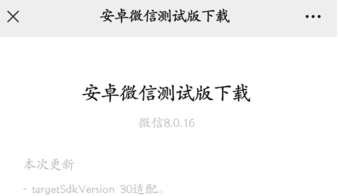 微信最新内测版