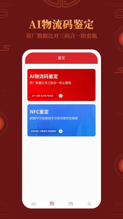 茅台镇国酒鉴别大师app