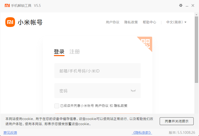小米bl解锁工具软件