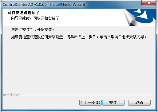 蓝天控制中心2.0