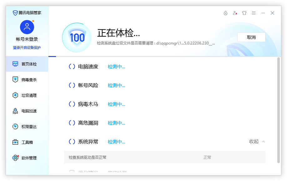 腾讯电脑管家离线安装包