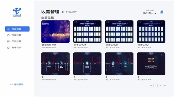线上展厅app