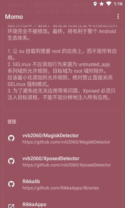 momo(root&Xposed检测) momo检测软件