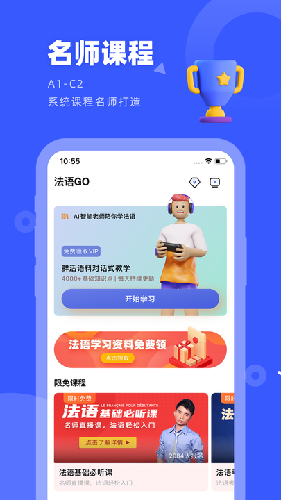 法语GO app下载