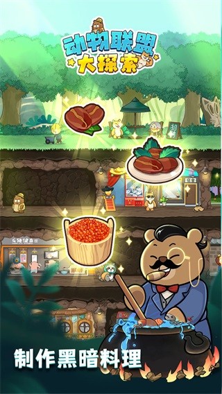 动物联盟大探索游戏
