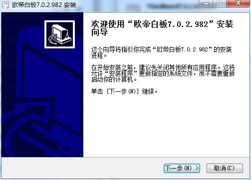 欧帝白板7下载