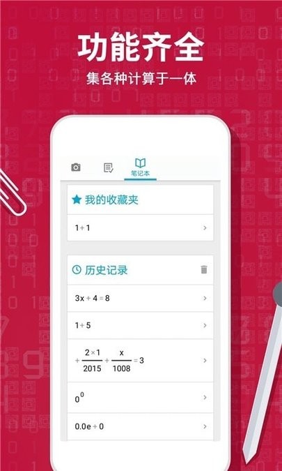 Photomath计算器下载
