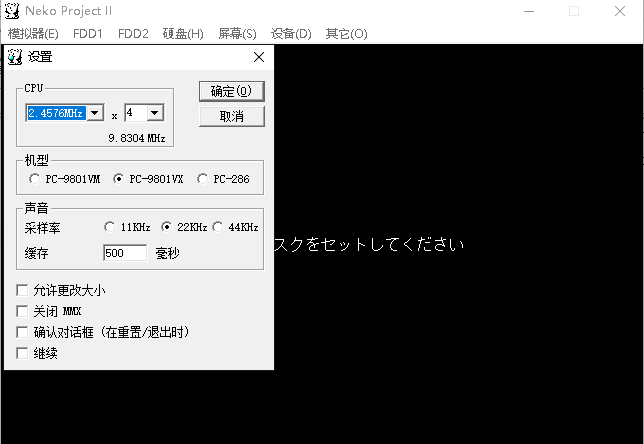PC98模拟器电脑版使用