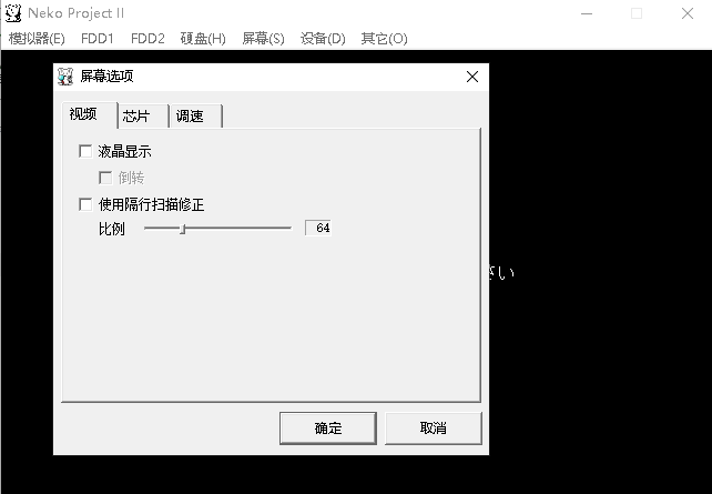 PC98模拟器电脑版使用