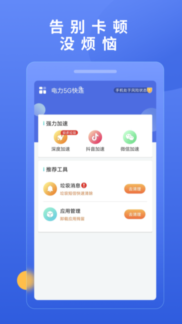 电力5G快连软件