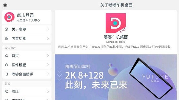 嘟嘟桌面迷你版下载