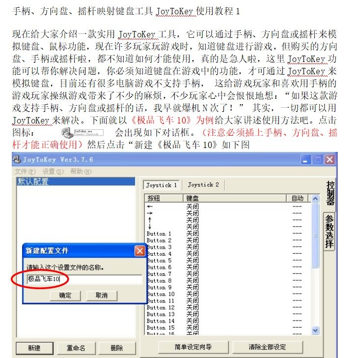 joytokey映射工具