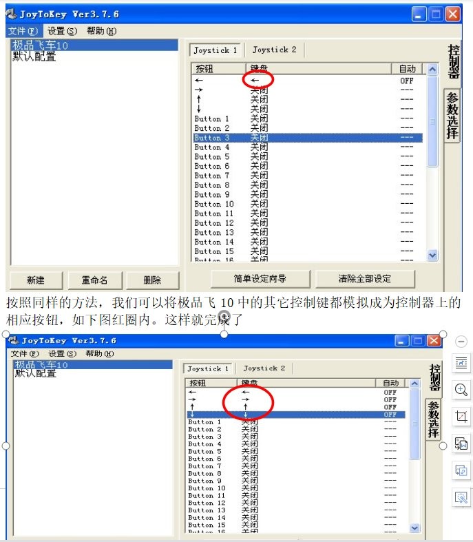 joytokey映射工具