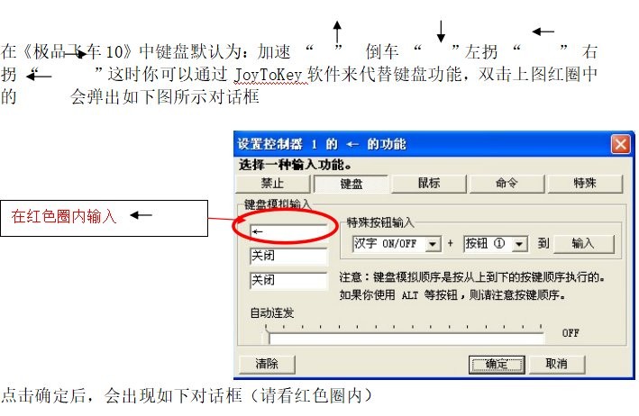 joytokey映射工具