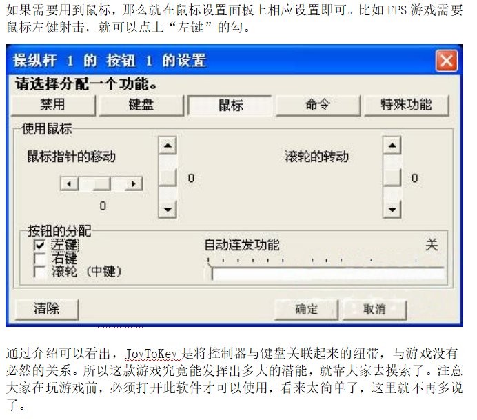joytokey映射工具