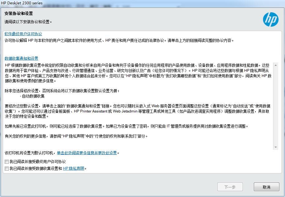 HP DeskJet 2300下载