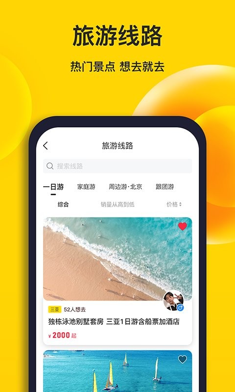 樱桃旅游app