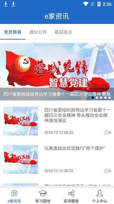 蓉城党员e家手机版