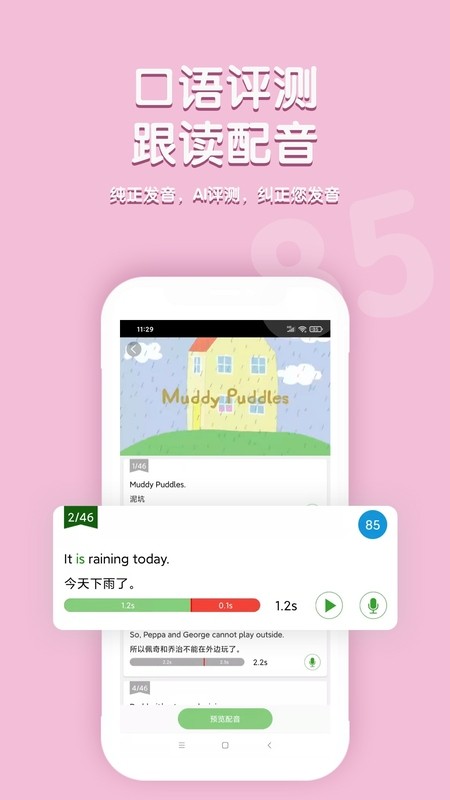 小猪佩奇口语秀app下载
