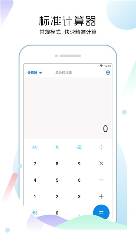 多功能合一计算器app下载