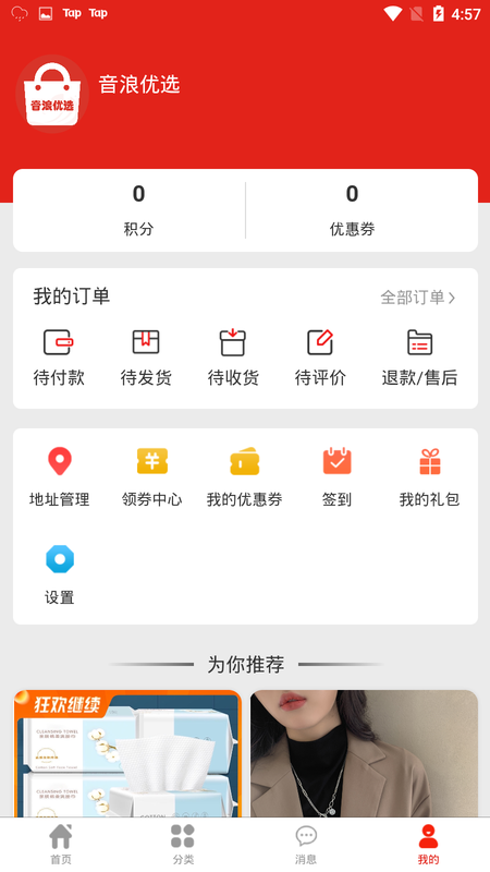 音浪优选app下载