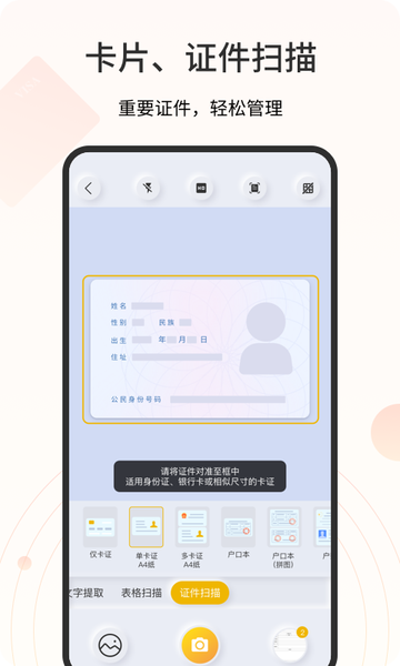 琥珀扫描官软件