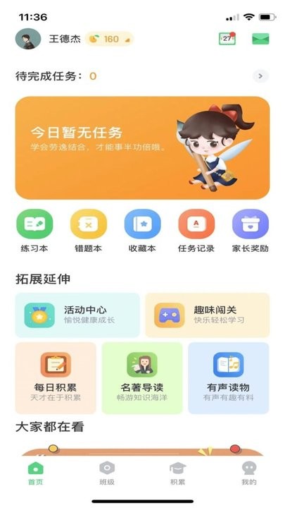 群阅书声app