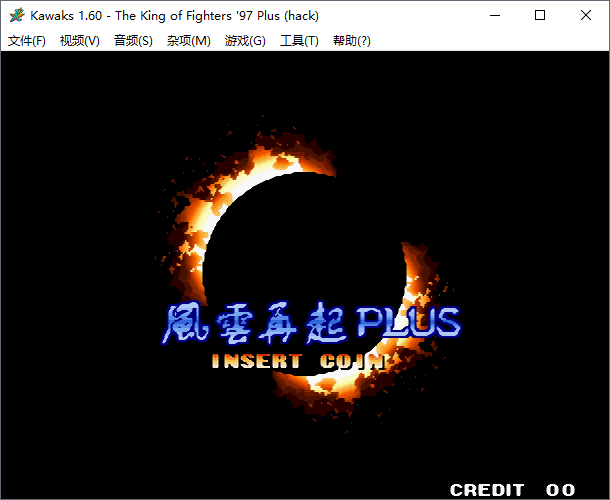 拳皇97风云再起完美版