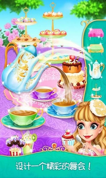 公主舞会设计游戏