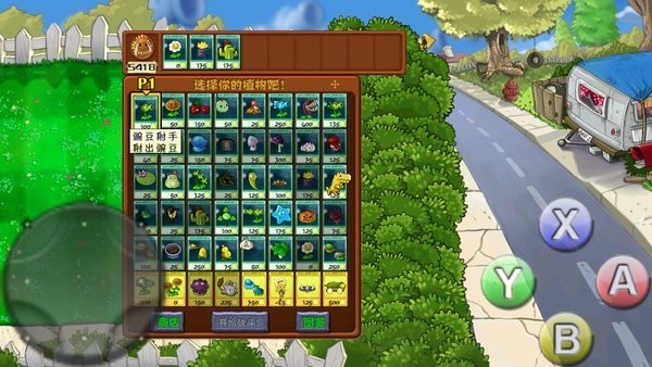 植物大战僵尸x版下载