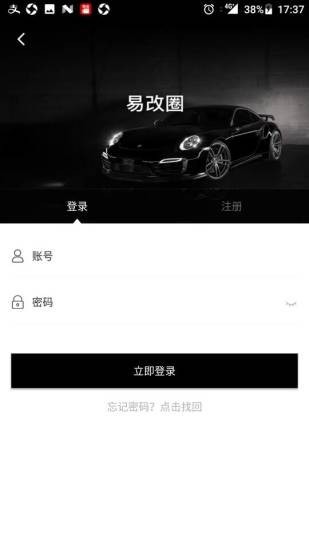 易改圈手机版 易改圈app