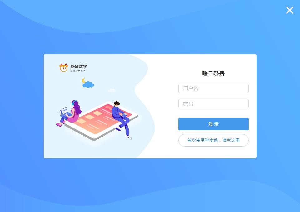 外研优学 外研优学下载