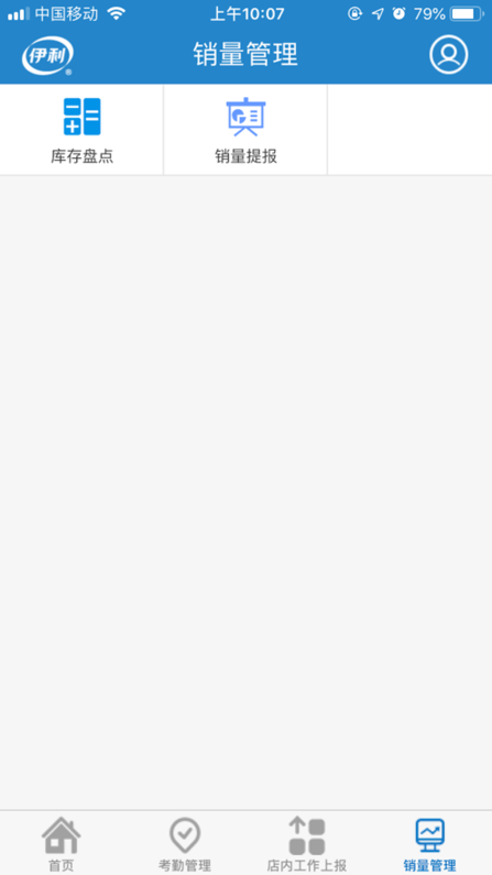 伊利液奶门店管家 伊利液奶门店管家app