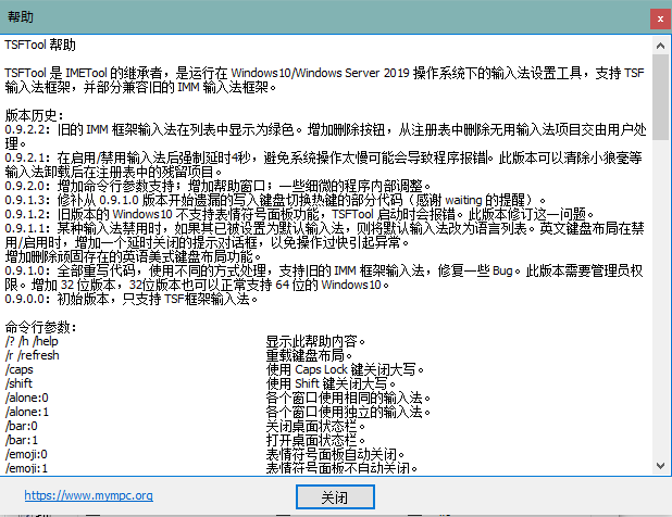 tsftool输入法设置工具
