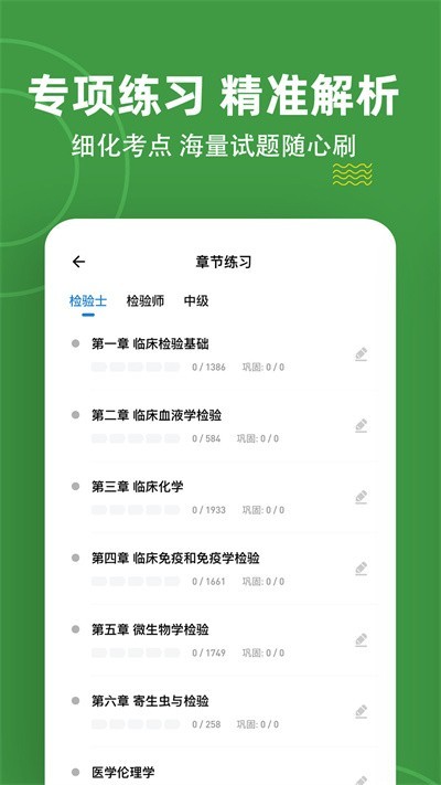 临床医学检验练题狗app下载